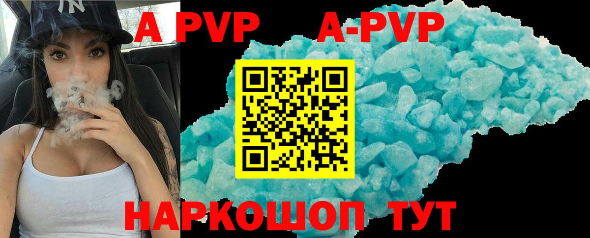 A-PVP кристаллы Нововоронеж