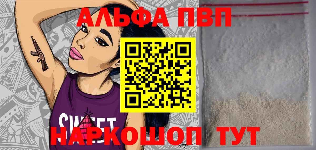 А ПВП кристаллы  Вход с VPN  Alfa_PVP кристаллы  Нововоронеж 