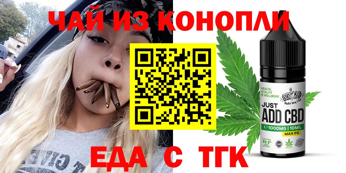 Нововоронеж  Еда ТГК конопля  Вход с VPN 