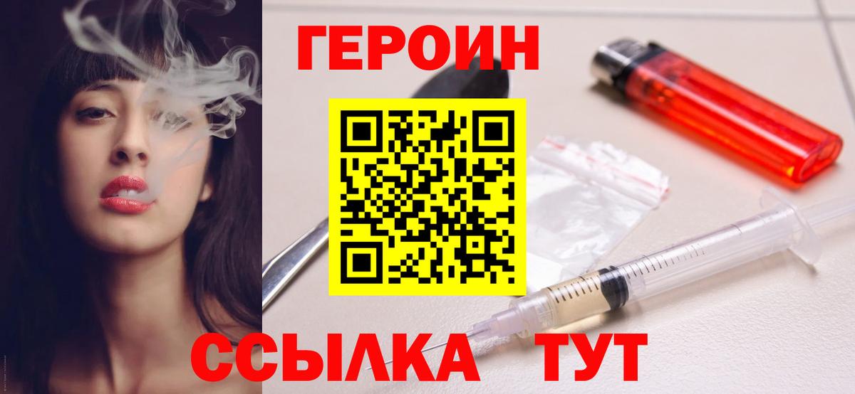 Героин белый Нововоронеж