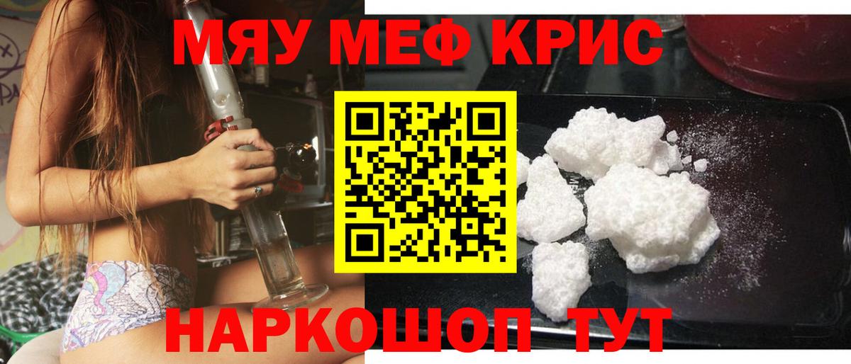 МЕФ кристаллы Нововоронеж