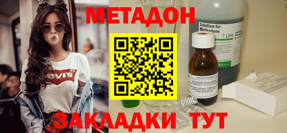 Метадон кристалл  Метадон VHQ  Вход с VPN  Нововоронеж 